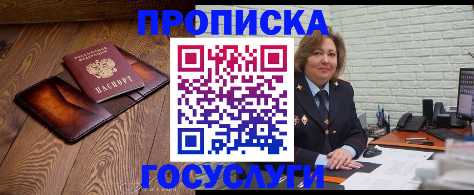 временная прописка в Азнакаево