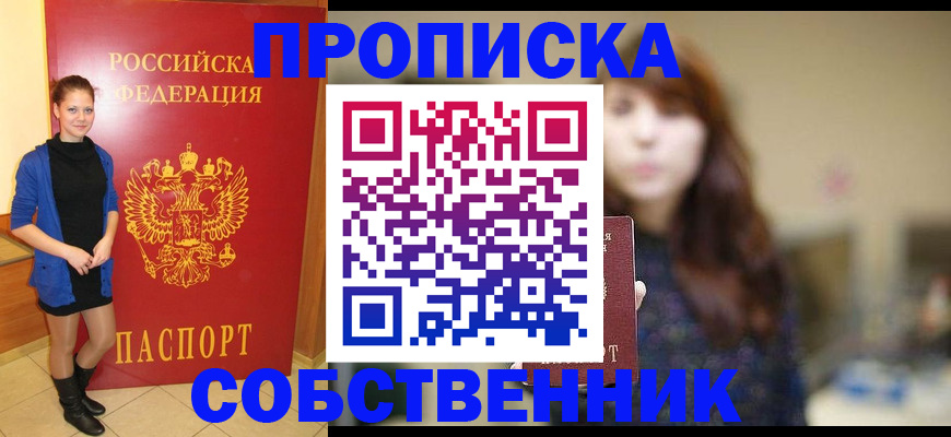 временная регистрация в квартире в Азнакаево
